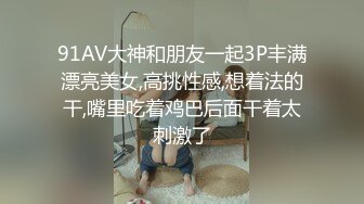 91AV大神和朋友一起3P丰满漂亮美女,高挑性感,想着法的干,嘴里吃着鸡巴后面干着太刺激了