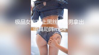 极品女友换上黑丝，单男拿出道具助阵mp4