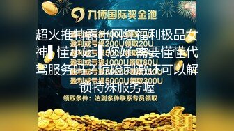 超火推特露出网红福利极品女神▌懂小姐 ▌您好 需要懂懂代驾服务吗？惊险刺激还可以解锁特殊服务喔