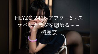 HEYZO 2416 アフター6～スケベなカラダを慰める～ – 柊麗奈