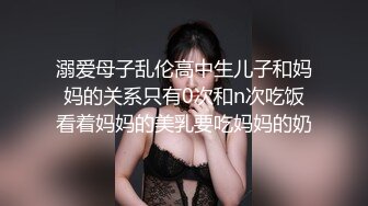 溺爱母子乱伦高中生儿子和妈妈的关系只有0次和n次吃饭看着妈妈的美乳要吃妈妈的奶