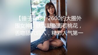 【锤子探花】2600约大圈外围女神，肤如凝脂面若桃花，舌吻舔穴后入，精彩人气第一