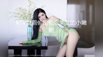 KTV女厕偷拍和服美女的小嫩鲍