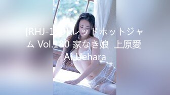 [RHJ-180] レッドホットジャム Vol.180 家なき娘  上原愛 Ai Uehara