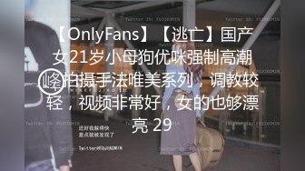 【OnlyFans】【逃亡】国产女21岁小母狗优咪强制高潮，拍摄手法唯美系列，调教较轻，视频非常好，女的也够漂亮 29