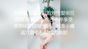 高颜值人妖小姐姐对性爱很狂热啊 挺着硕大鸡巴不停享受漂亮妹子舔吸把玩，对准小嘴逼穴轰击抽操用力搞射