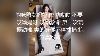 韵味熟女妈妈 哎呦哎呦 不要 哎呦妈呀 哎呦救命 第一次玩振动棒 爽的身体不停抽搐 鲍鱼真粉嫩