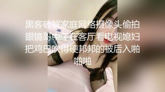 黑客破解家庭网络摄像头偷拍眼镜哥中午在客厅看电视媳妇把鸡巴吹得硬邦邦的被后入啪啪啪