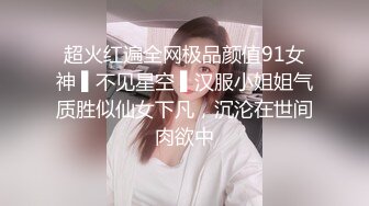 超火红遍全网极品颜值91女神 ▌不见星空 ▌汉服小姐姐气质胜似仙女下凡，沉沦在世间肉欲中