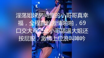 淫荡姐妹房间里的小哥哥真幸福，全程露脸激情啪啪，69口交大鸡巴让小哥舔逼大姐还按屁股，激情上位浪叫呻吟