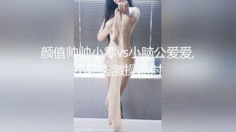 颜值帅帅小零vs小脑公爱爱,小筋肉激操啪射