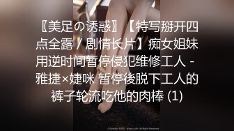 〖美足の诱惑〗【特写掰开四点全露／剧情长片】痴女姐妹用逆时间暂停侵犯维修工人－雅捷×婕咪 暂停後脱下工人的裤子轮流吃他的肉棒 (1)