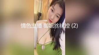 宅男女神良心女主播安娜蘇露臉黑絲大秀(VIP)