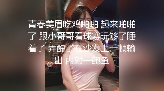 青春美眉吃鸡啪啪 起来啪啪了 跟小哥哥看球赛玩够了睡着了 弄醒了在沙发上一顿输出 内射一鲍鱼