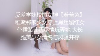 反差学妹校园女神〖羞羞兔〗稚嫩邻家少女穿上黑丝媚红女仆裙装让我尽情玩弄她 大长腿美少女清纯与风骚并存