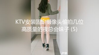 KTV安装固定摄像头偷拍几位高质量的夜总会妹子 (5)