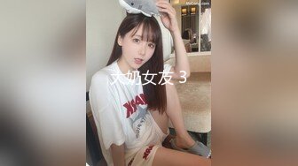 大奶女友 3