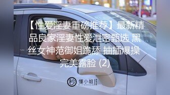 【性爱淫妻重磅推荐】最新精品良家淫妻性爱泄密甄选 黑丝女神范御姐跪舔 抽插爆操 完美露脸 (2)