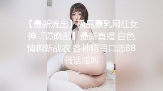 【最新流出】极品豪乳网红女神『谭晓彤』最新直播 白色情趣新战衣 各种特写口活BB骚话淫叫