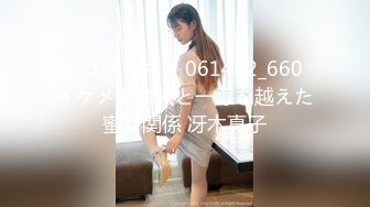 パコパコママ 061422_660 イケメン隣人と一線を越えた蜜な関係 冴木真子