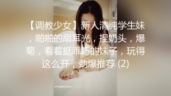 【调教少女】新人清纯学生妹，啪啪的扇耳光，捏奶头，爆菊，看着挺乖巧的妹子，玩得这么开，劲爆推荐 (2)