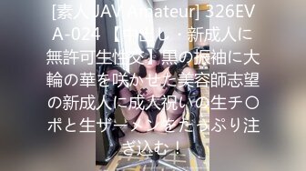 [素人 JAV Amateur] 326EVA-024 【中出し・新成人に無許可生性交】黒の振袖に大輪の華を咲かせた美容師志望の新成人に成人祝いの生チ〇ポと生ザーメンをたっぷり注ぎ込む！