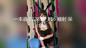 一本道 022819_816 極射 栄倉彩