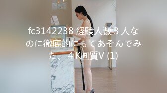 fc3142238 経験人数３人なのに徹底的にもてあそんでみた、４K画質V (1)