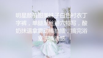 明星颜值甜美妹子白色衬衣丁字裤，单腿黑丝掰穴特写，酸奶抹逼拿震动棒抽插，搞完浴室洗澡诱惑