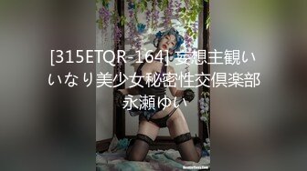 [315ETQR-164] 妄想主観いいなり美少女秘密性交倶楽部 永瀬ゆい