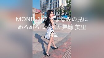 MOND-162 うまなみの兄にめろめろにされた弟嫁 美里詩織