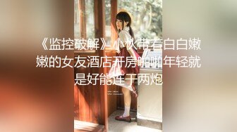 《监控破解》小伙带着白白嫩嫩的女友酒店开房啪啪年轻就是好能连干两炮